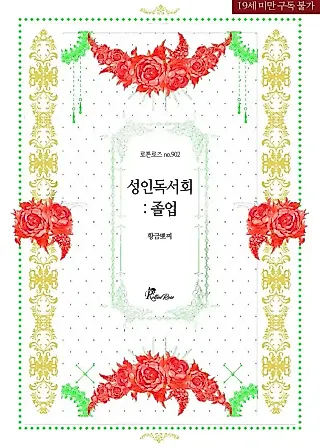 Cover image for the novel called Cliterary Book Club