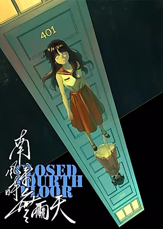 Cover image for the manhua called Closed Fourth Floor