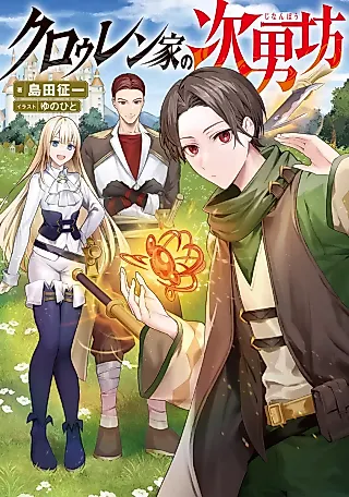 Cover image for the novel called The Second Son of the Kluoren Family