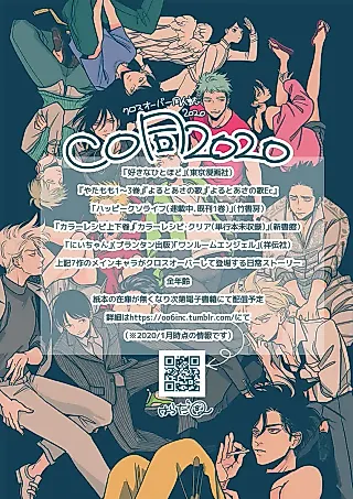 Cover image for the manga called CoDou 2020