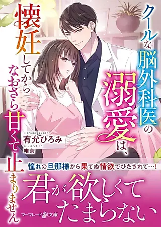 Cover image for the novel called Cool na Nougekai no Dekiai wa, Kainin Shite kara Naosara Amakute Tomarimasen