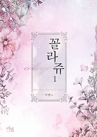 Cover image for the novel called Collage