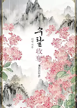Cover image for the novel called Collect and Seize
