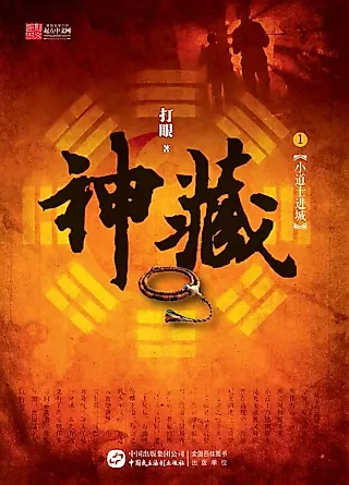 Cover image for the novel called Collecting the Divine