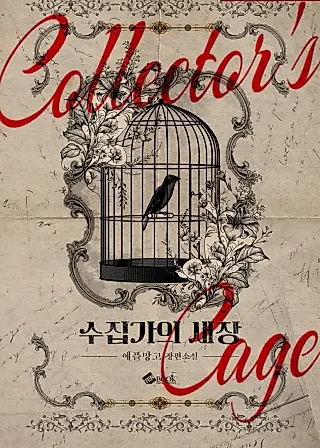 Cover image for the novel called Collector's Cage