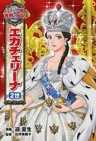 Cover image for the manga called Catherine II