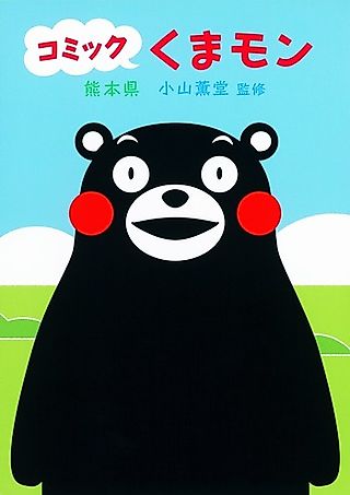 Cover image for the manga called Comic Kumamon