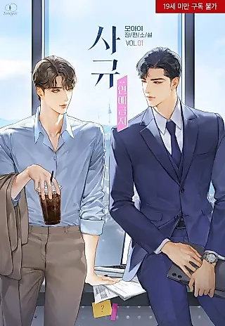 Cover image for the novel called Company Rule: No Dating