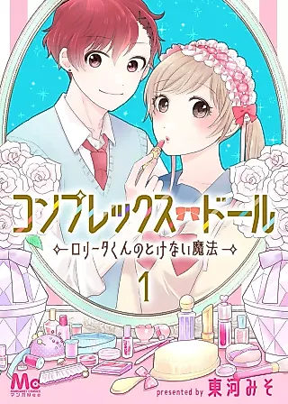 Cover image for the manga called Complex Doll: Lolita-kun no Tokenai Mahou