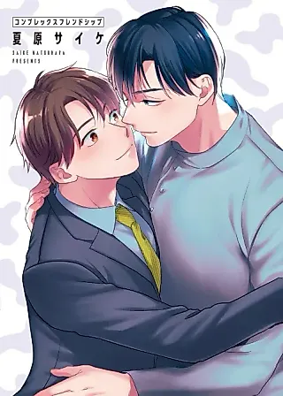 Cover image for the manga called Complex Friendship