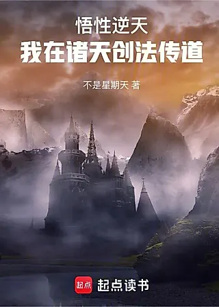 Cover image for the novel called Comprehension Ability: Creating and Teaching the Dao in Various Worlds