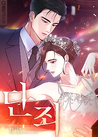 Cover image for the manhwa called Condemnation