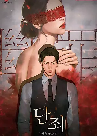 Cover image for the novel called Condemnation