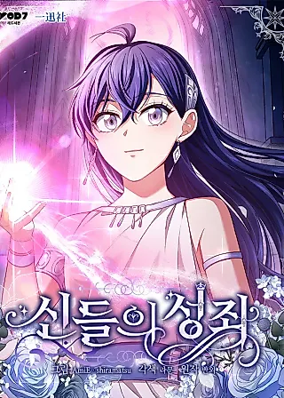 Cover image for the manhwa called Constellations of the Gods - Part 2