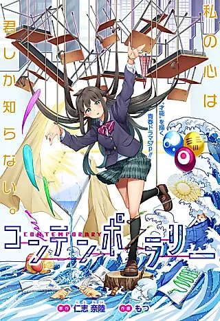 Cover image for the manga called Contemporary