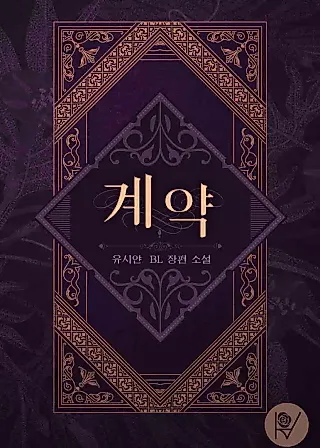 Cover image for the novel called Contract