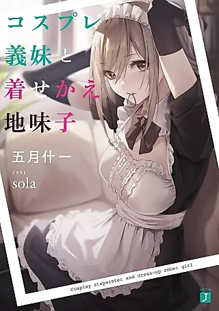 Cover image for the novel called Cosplay Stepsister and Dress-up Sober Girl