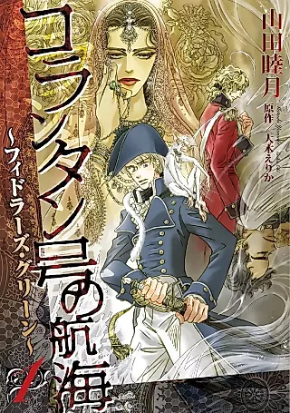 Cover image for the manga called Corentin-gou no Koukai: Fiddler's Green