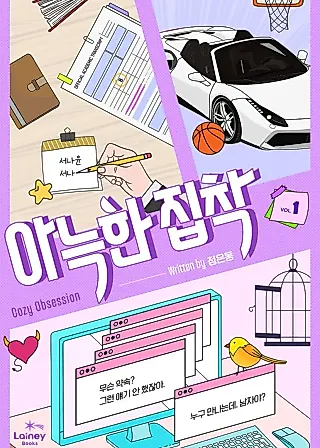 Cover image for the novel called Cozy Obsession