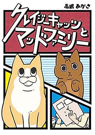 Cover image for the manga called Crazy Cats to Mad Family