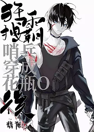 Cover image for the novel called Crazy Tyrant Sentinel Transmigrates as a Flower Vase Omega