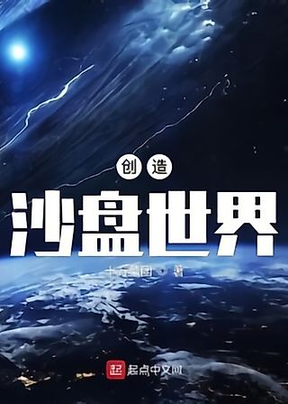 Cover image for the novel called Creating a Sandbox World