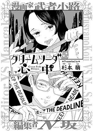 Cover image for the manga called Cream Soda Shinjuu.