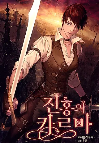 Cover image for the novel called Crimson Karma