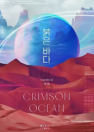 Cover image for the novel called Crimson Ocean