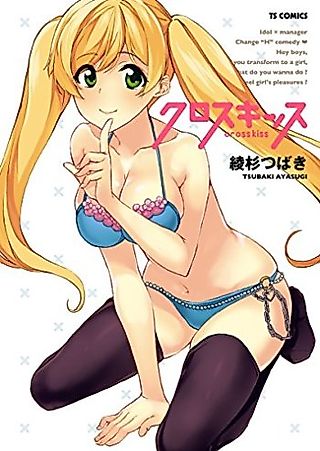 Cover image for the manga called Cross Kiss