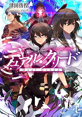 Cover image for the novel called Dual Creed