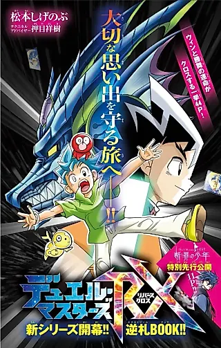 Cover image for the manga called Duel Masters RX