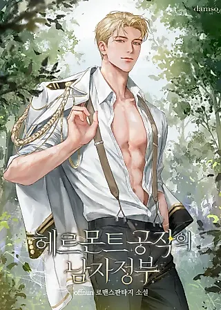 Cover image for the novel called Duke Hermont's Male Mistress