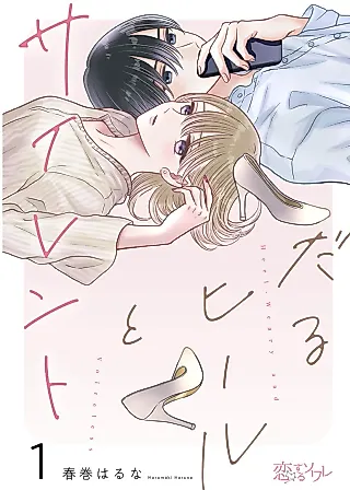 Cover image for the manga called Dull Heels to Silent