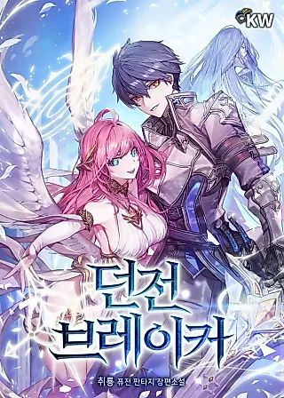 Cover image for the novel called Dungeon Breaker