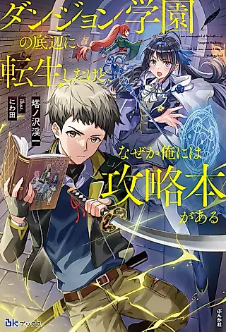 Cover image for the novel called but for Some Reason I Have a Strategy Book