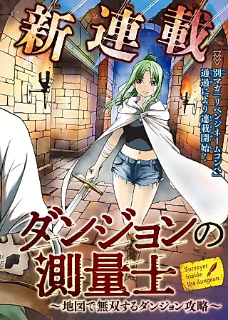 Cover image for the manga called Dungeon Surveyor