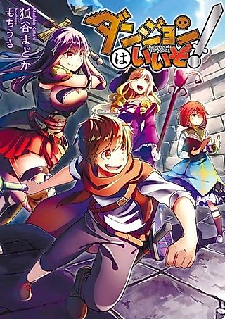 Cover image for the novel called Dungeon Is So Good!