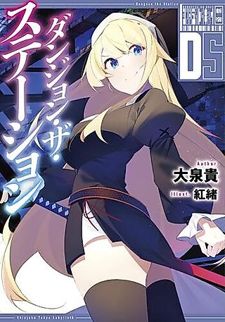 Cover image for the novel called Dungeon the Station