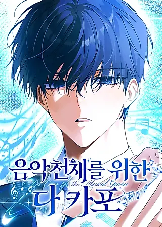Cover image for the manhwa called Da Capo for a Musical Genius