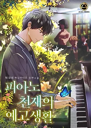 Cover image for the novel called Da Capo