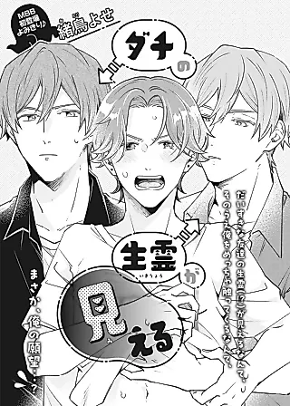 Cover image for the manga called Dachi no Ikiryou ga Mieru