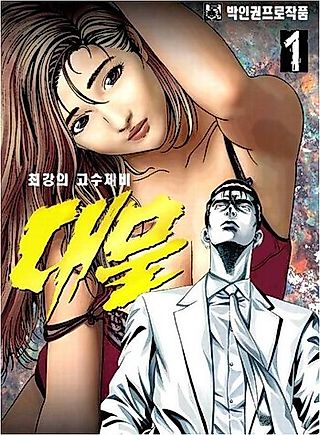 Cover image for the manhwa called Daemul: Choegang-ui Gosujebi