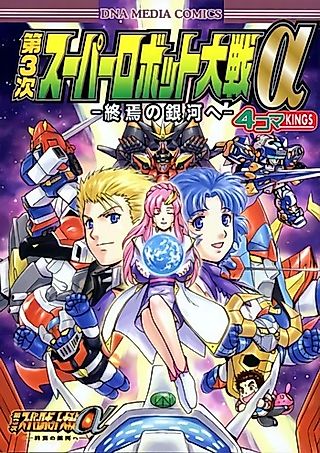 Cover image for the manga called 3rd Super Robot Wars Alpha: Shuuen no Ginga e - 4-koma KINGS