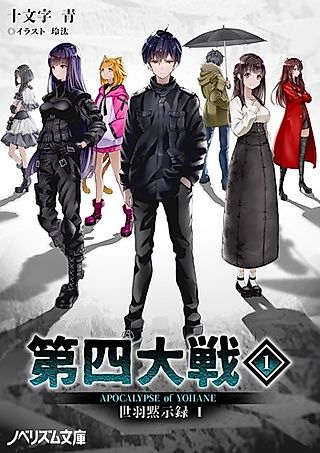Cover image for the novel called Apocalypse of Yohane