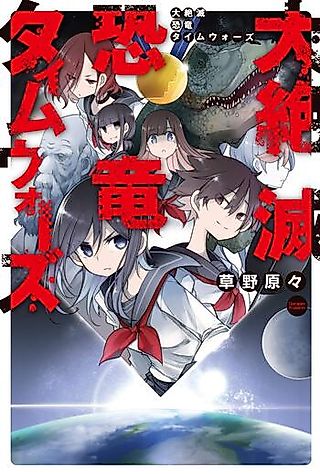 Cover image for the novel called Dai Zetsumetsu Kyouryuu Time Wars