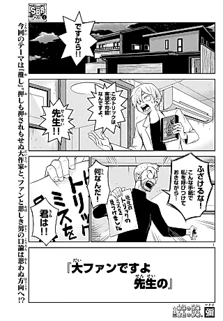 Cover image for the manga called I'm A Big Fan Of Yours, Sensei
