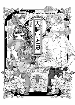 Cover image for the manga called Daikirai to Natsu