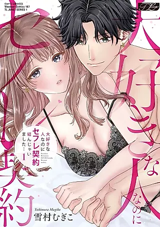 Cover image for the manga called I signed a partnership contract with someone I like