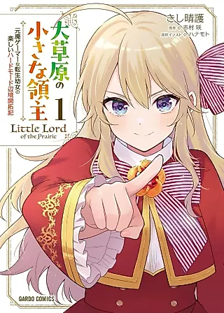 Cover image for the manga called Little Lord of the Great Plains: A Reincarnated Gamer Girl's Frontier Adventure